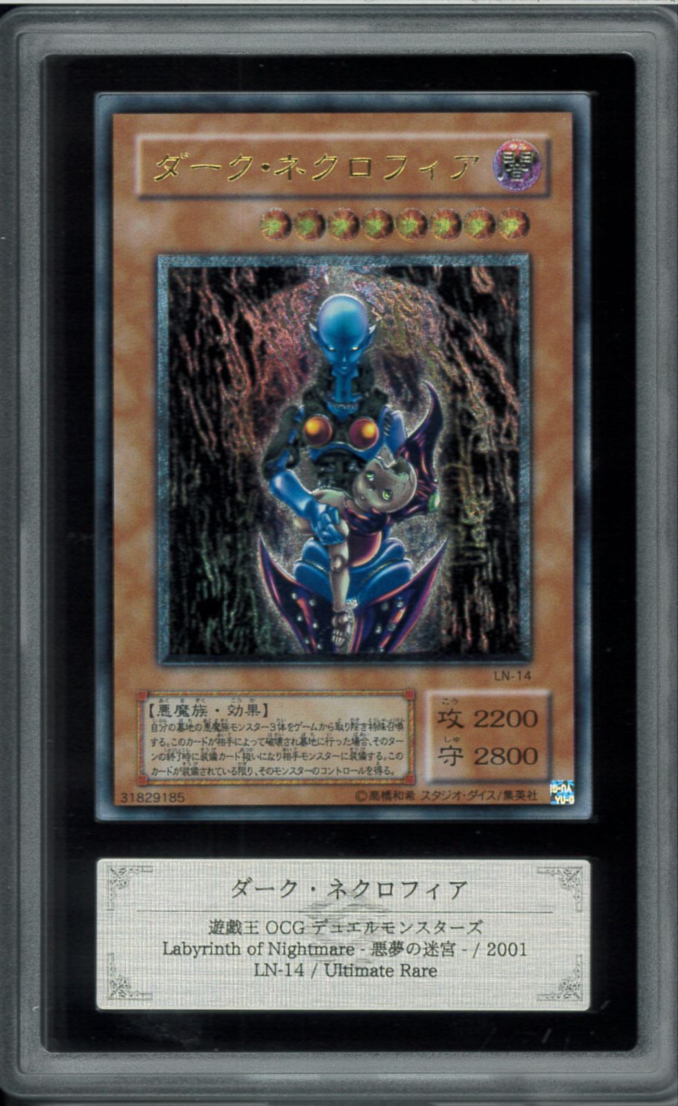 PSA6 ダークネクロフィア レリーフ 値下中 遊戯王 ダーク