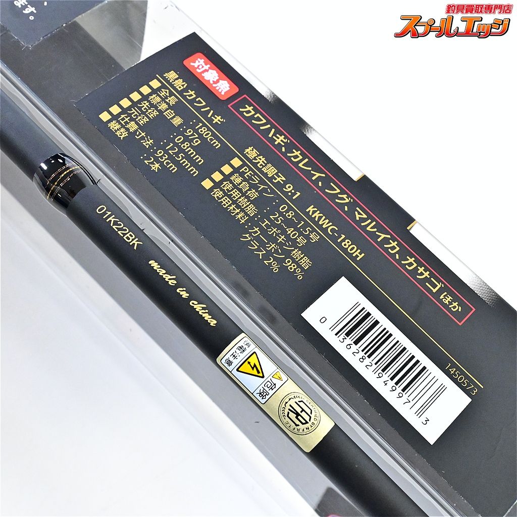 【アブガルシア】 黒船 1853 カワハギ KKWC-180H 極先調子9:1 Abu