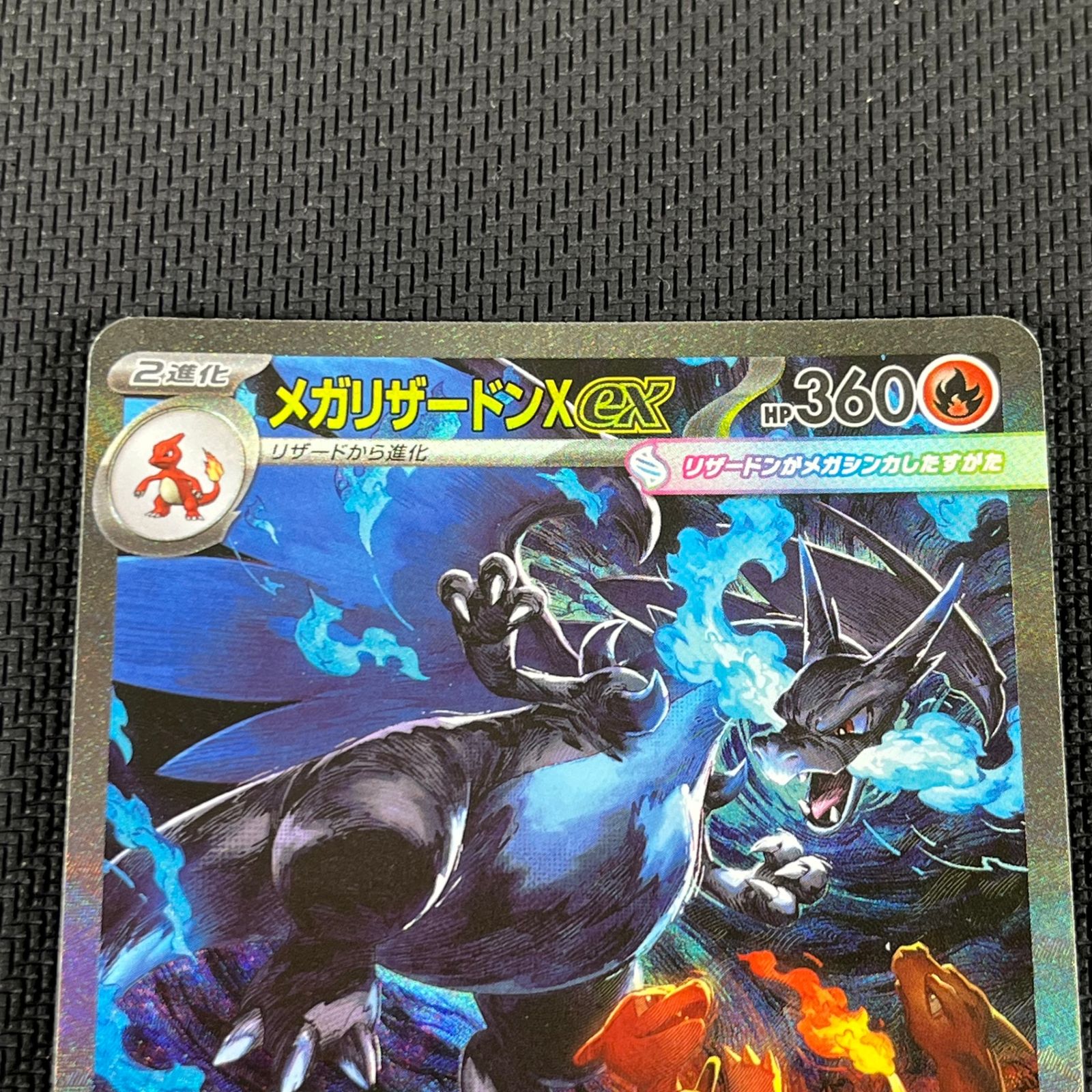 メガリザードンX EX SAR インフェルノX 110/080 メガリザードンXex 110