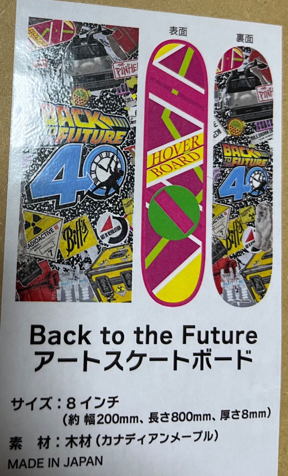バックトゥザフューチャー 40周年 アートスケートボード 新品未開封