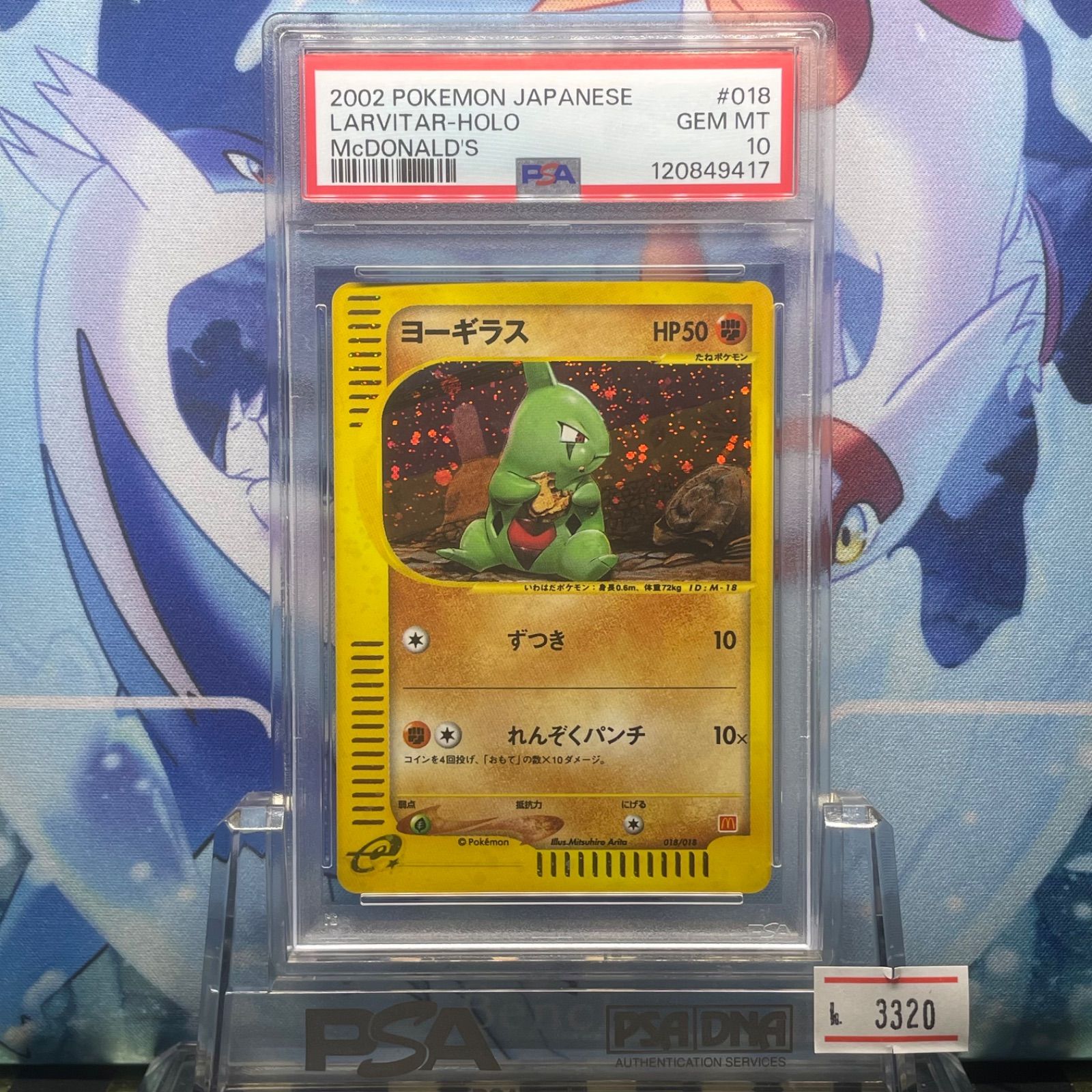 ヨーギラス カードe マクドナルド PSA10 ポケカ ヨーギラス カードe
