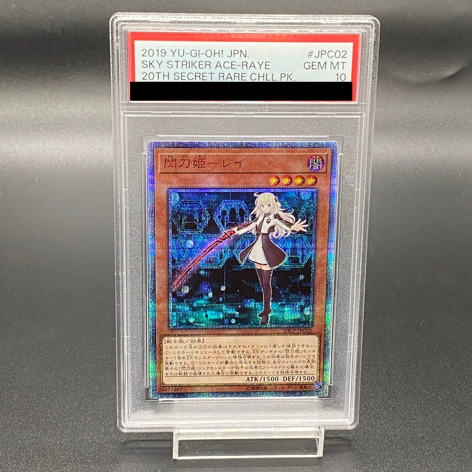 閃刀姫 レイ 20th psa10 閃刀姫 レイ 20th シークレット psa 10 1枚