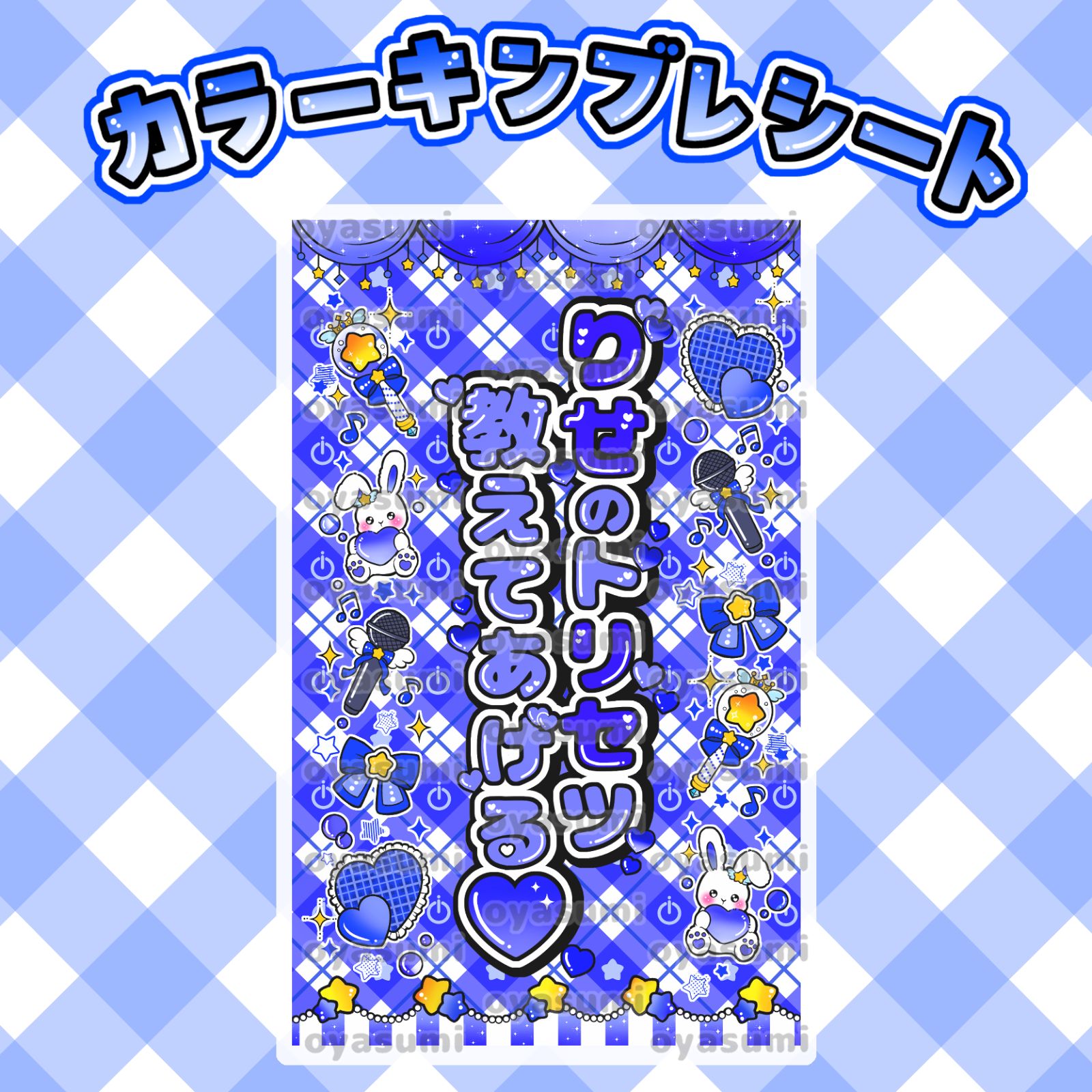 2枚重ね1400円】キンブレシート オーダー ⑅ 鈴都りせ iON! O1 2枚重ね