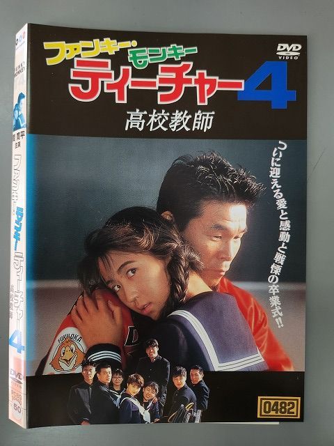 ファンキーモンキーティーチャー DVD 全6巻 セット ファンキー