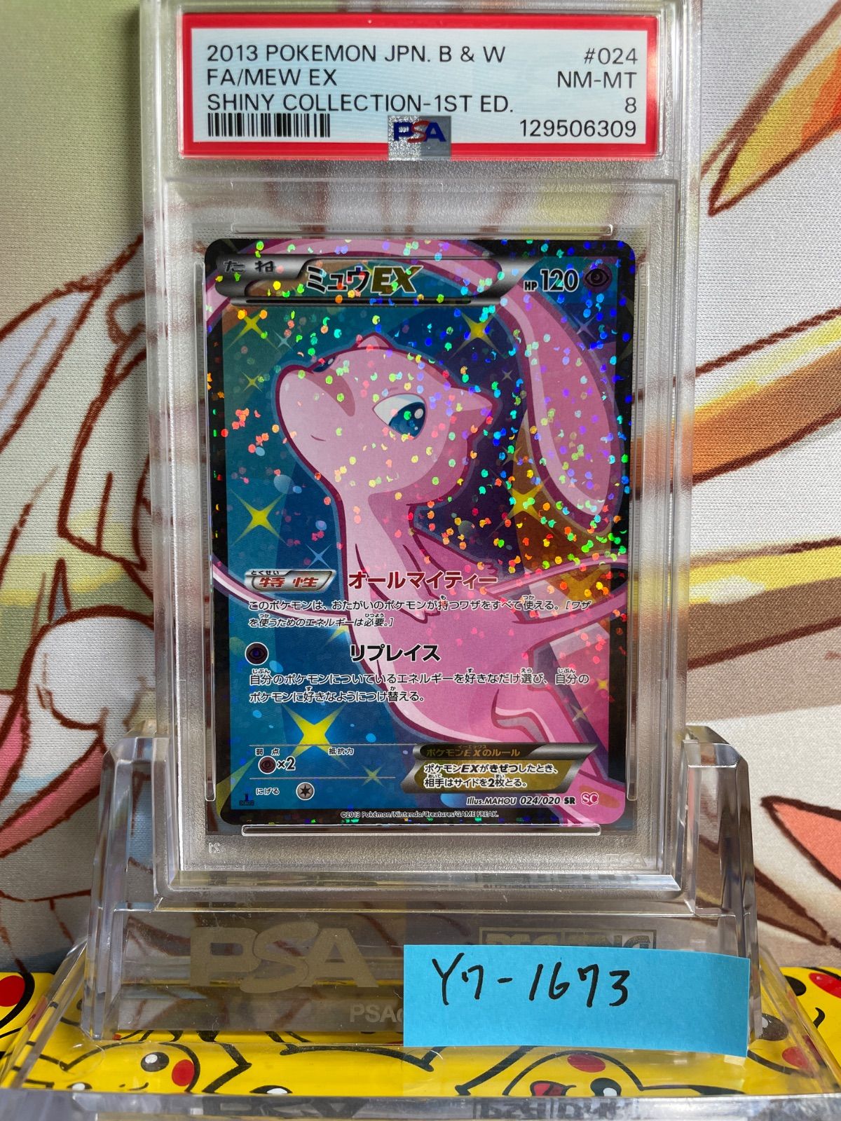 PSA8 ポケモンカード ミュウEX シャイニーコレクション SC PSA8