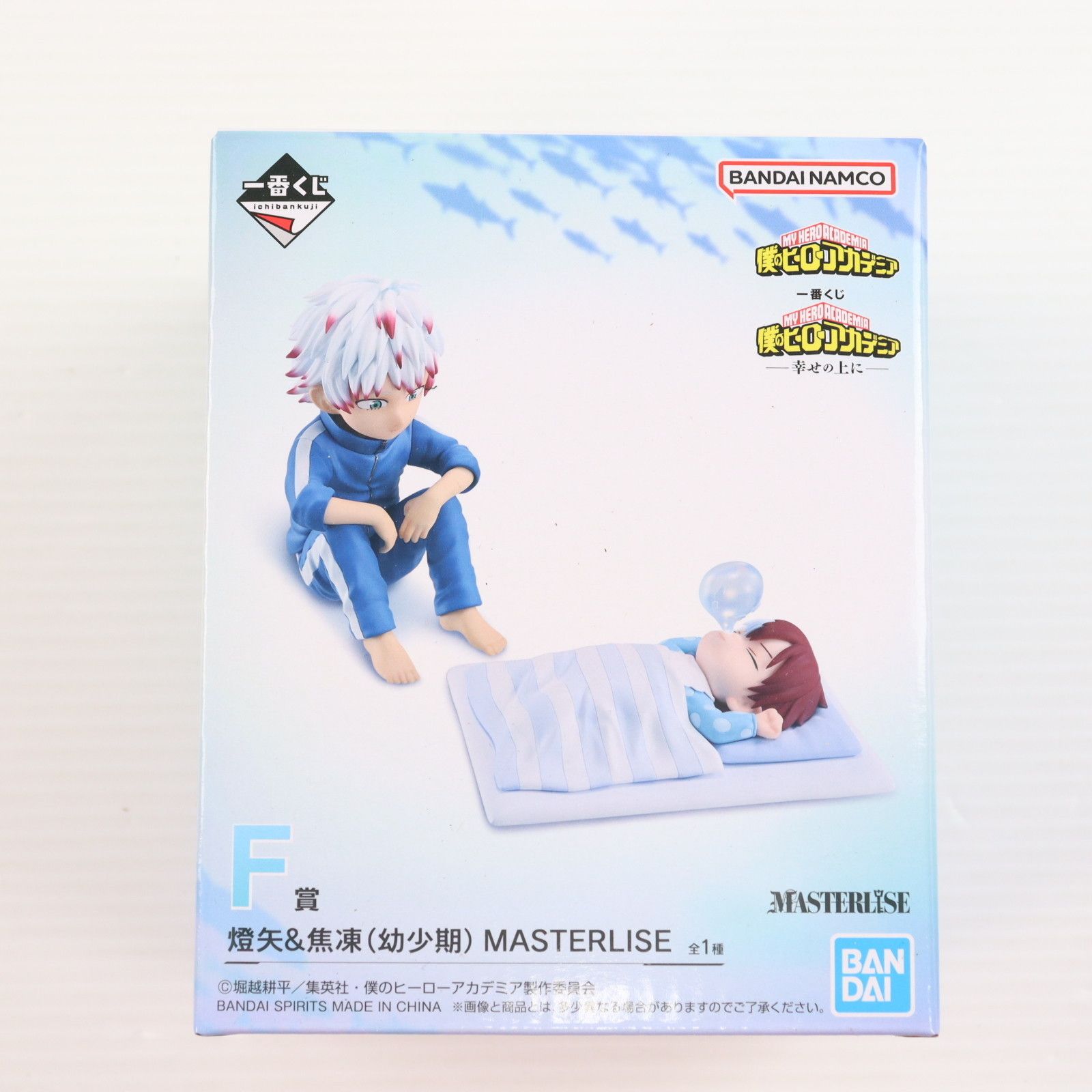 F賞 燈矢&焦凍(幼少期)(とうや&しょうと) MASTERLISE 一番くじ 僕の