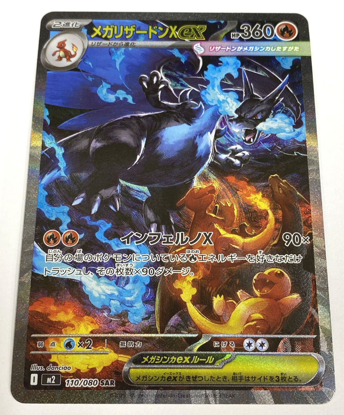 メガリザードンX ex (110/080) SAR ポケモンカード メガリザードンXex