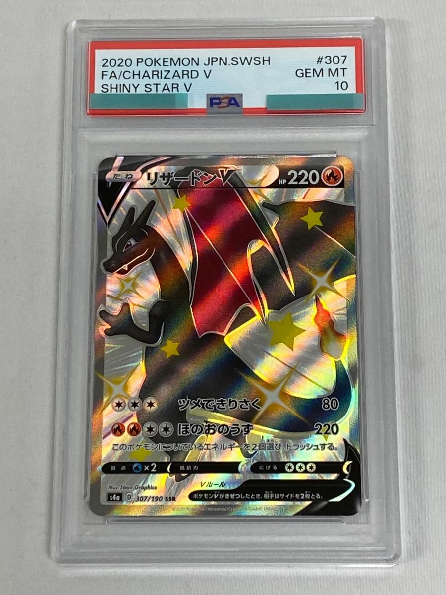 PSA10リザードンV SSR S4a シャイニースターV 307/190 リザードンV SSR