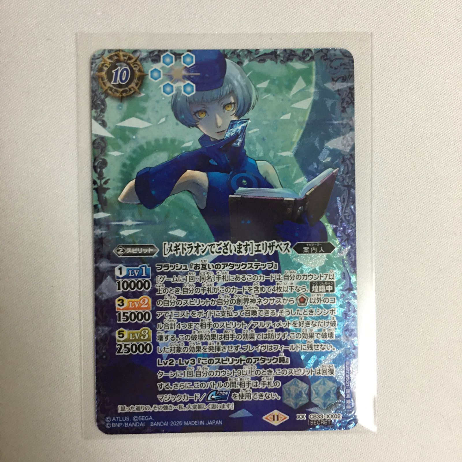 バトスピ ペルソナ3 エリザベス シークレット Amazon.co.jp: バトル