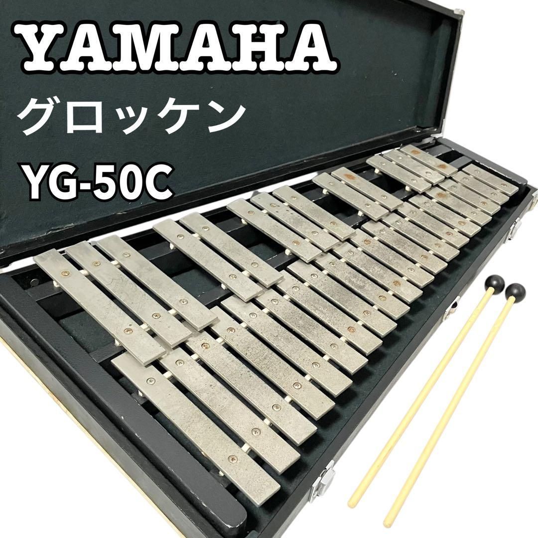 YAMAHA ヤマハ YG-50C グロッケン 鉄琴 YAMAHA ヤマハ 鉄琴 グロッケン