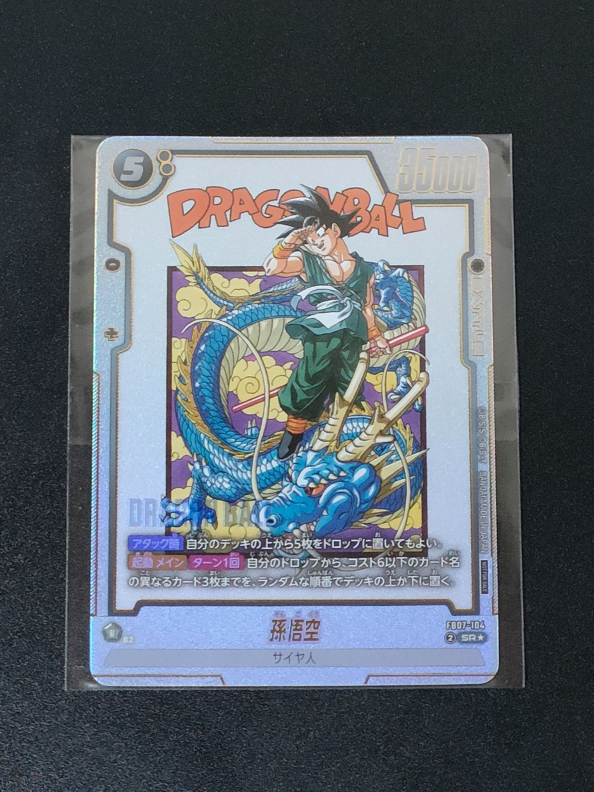 ドラゴンボール アルティメットバトル ベスト8 孫悟空 3枚セット