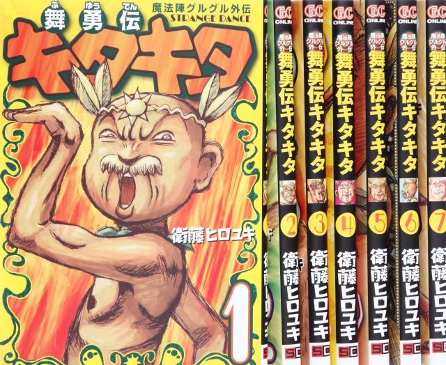 非常に良い】魔法陣グルグル外伝 舞勇伝キタキタ コミック 全7巻完結