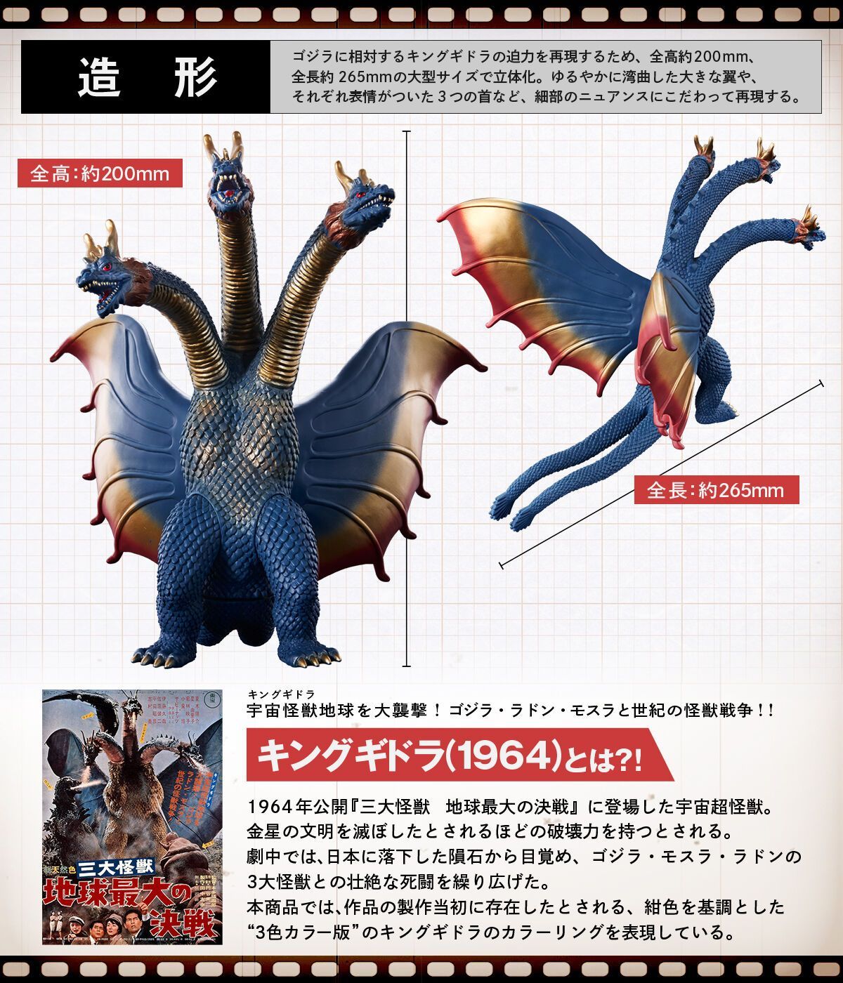 キングギドラ 1964 幻のカラー ムービーモンスター プレミアムバンダイ