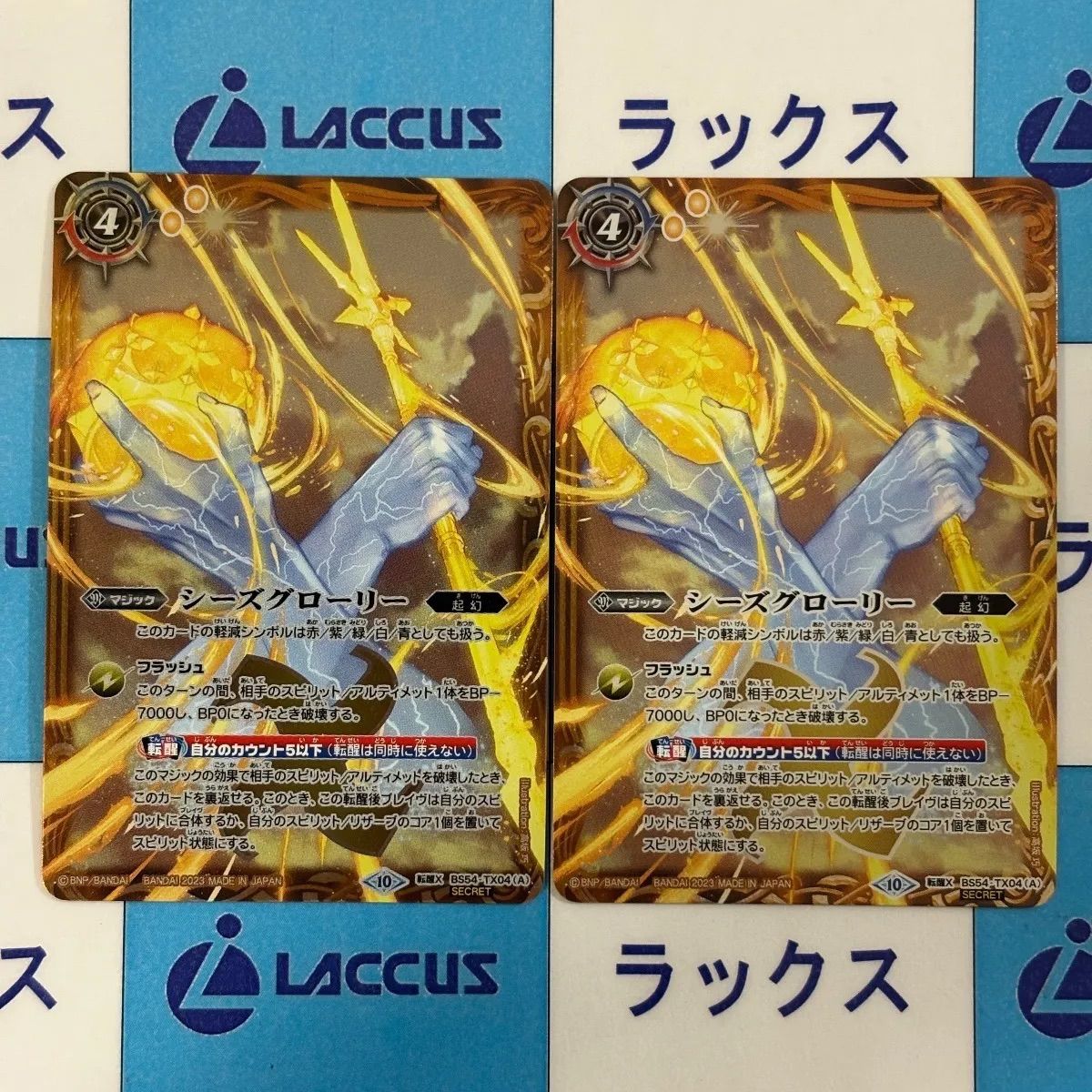 バトスピ 天醒ロンゴ・ミニアス 3枚 7 バトスピ 天醒ロンゴ