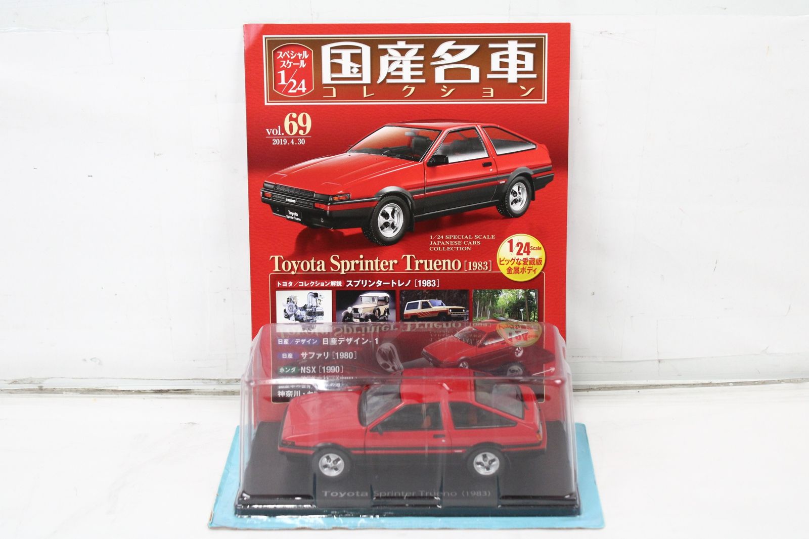 国産名車コレクション 1/24 スプリンター トレノ スポイラー付き