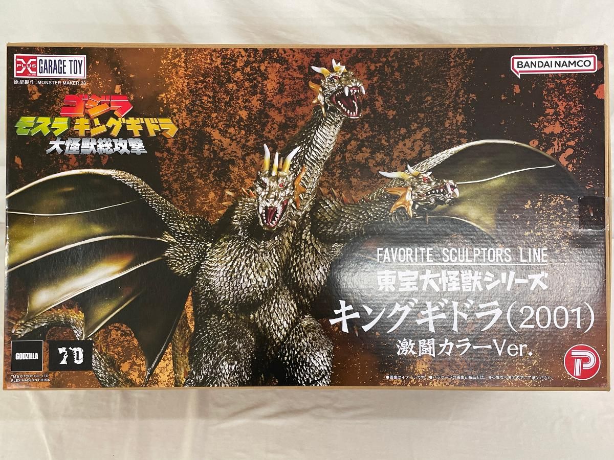 東宝大怪獣シリーズ キングギドラ 2001激闘カラーVer 東宝大怪獣