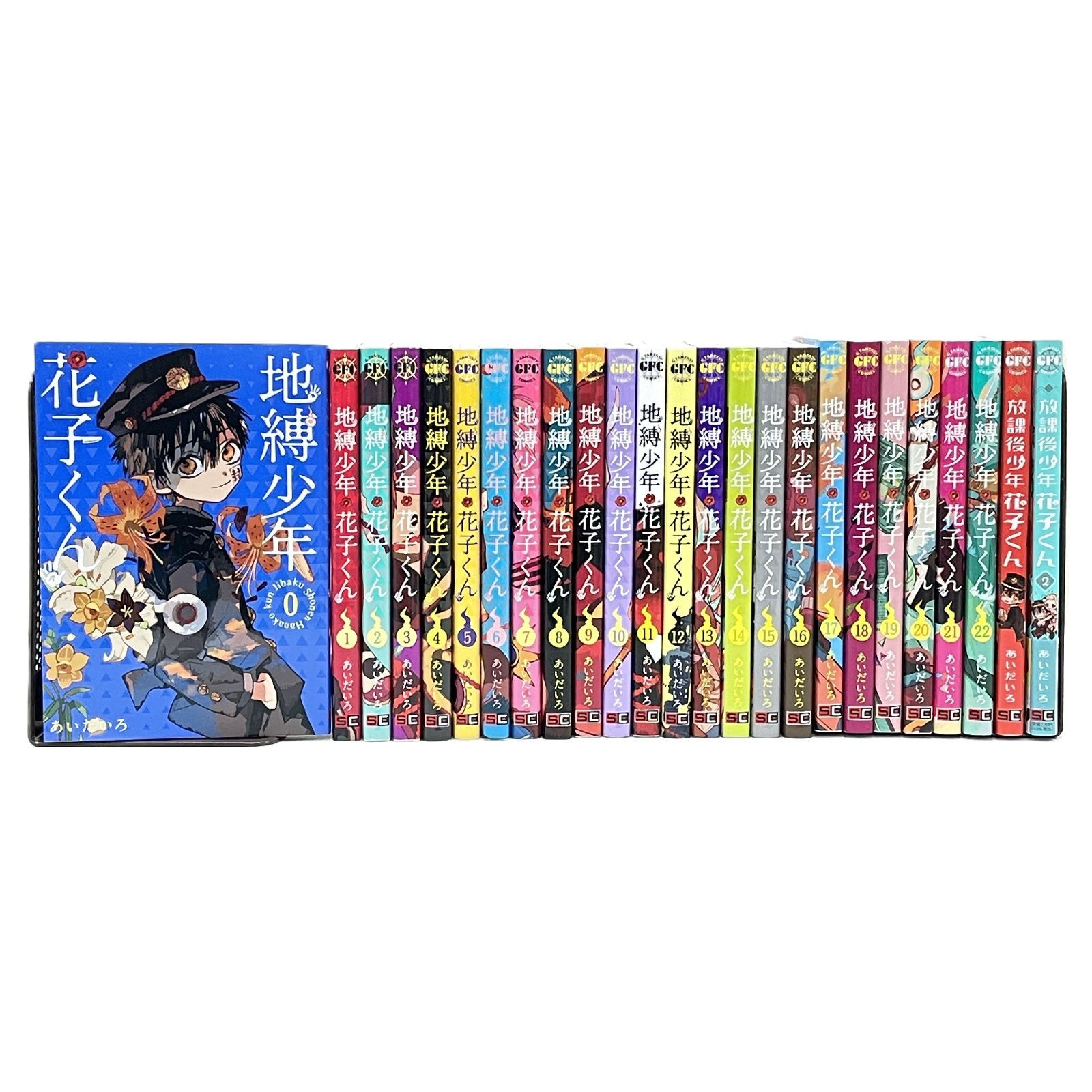 地縛少年 花子くん 1~22巻＋放課後少年花子くん1~2巻 地縛少年 花子