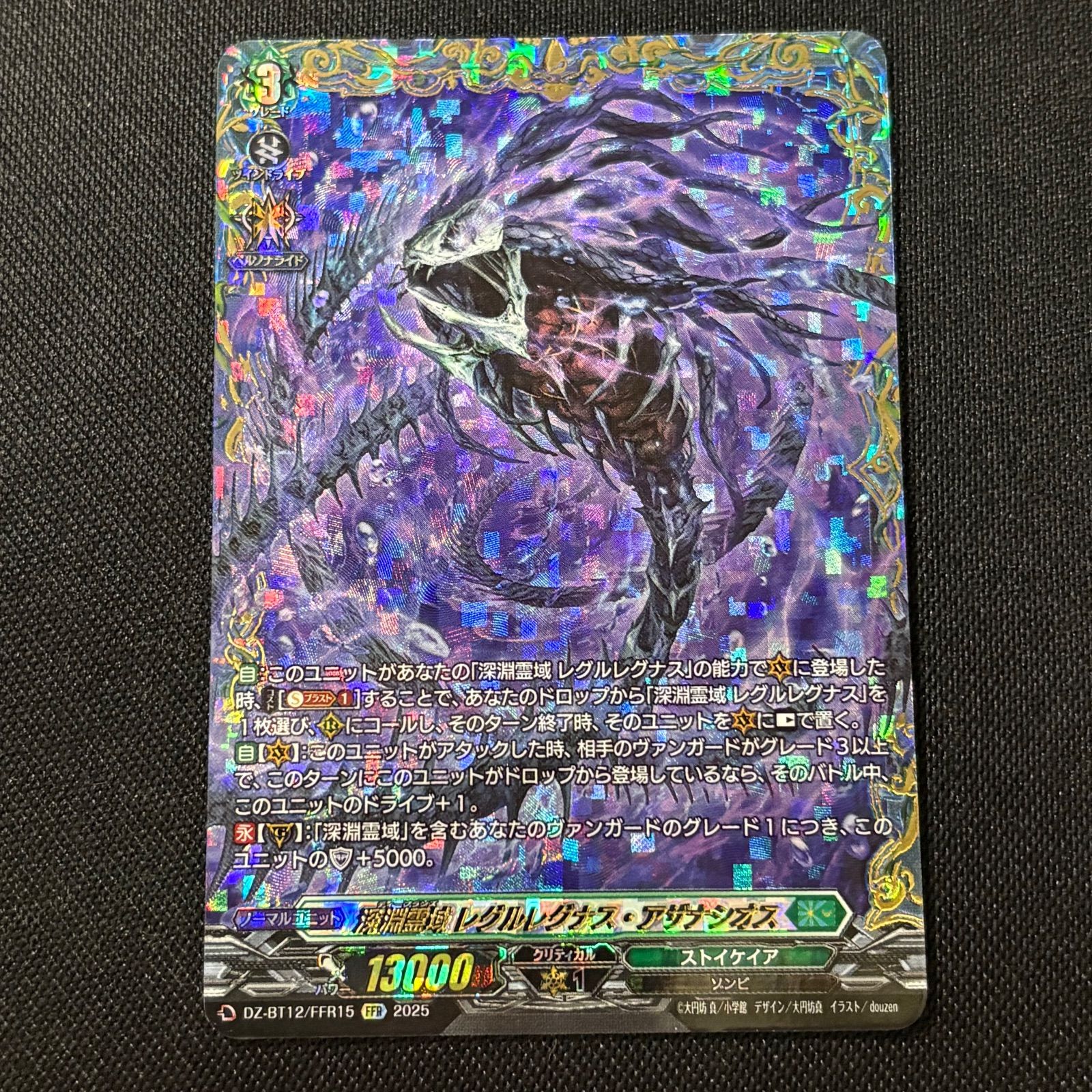 FFR 深淵霊域 レグルレグナス・アザナシオス 冥淵葬空 ヴァンガード