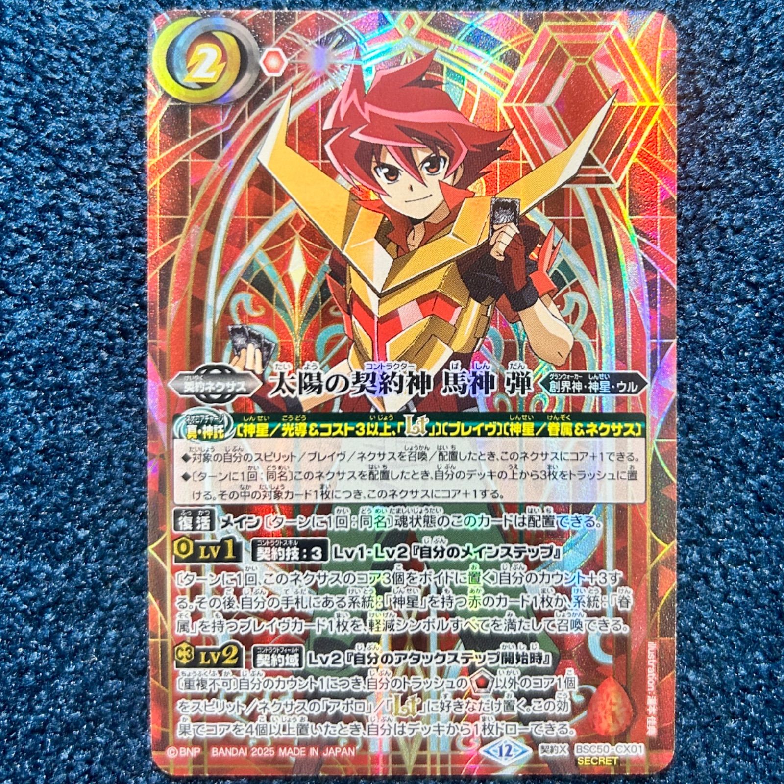 バトルスピリッツ 太陽の契約神 馬神 弾(Secret・カットインver) BSC50