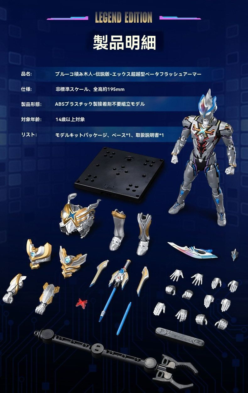 人気新作、正式ライセンス品 BLOKEES ウルトラ名鑑レジェンド版 ノア