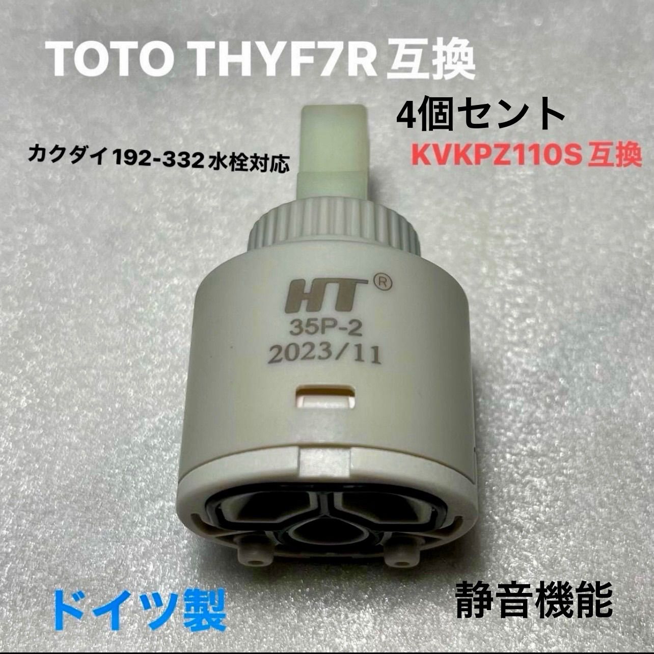 TOTO THYF7R カートリッジ互換 KVK PZ110Sカートリッジ対応 カクダイ