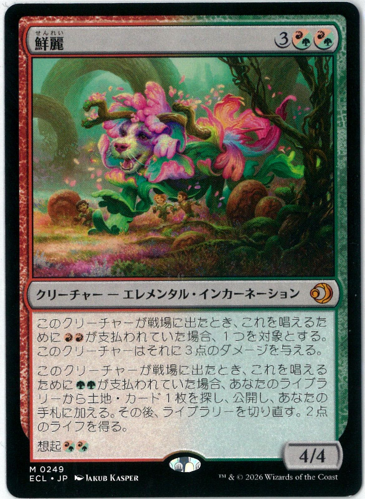 MTG/日本語版/鮮麗/Vibrance/ローウィンの昏明/Lorwyn Eclipsed