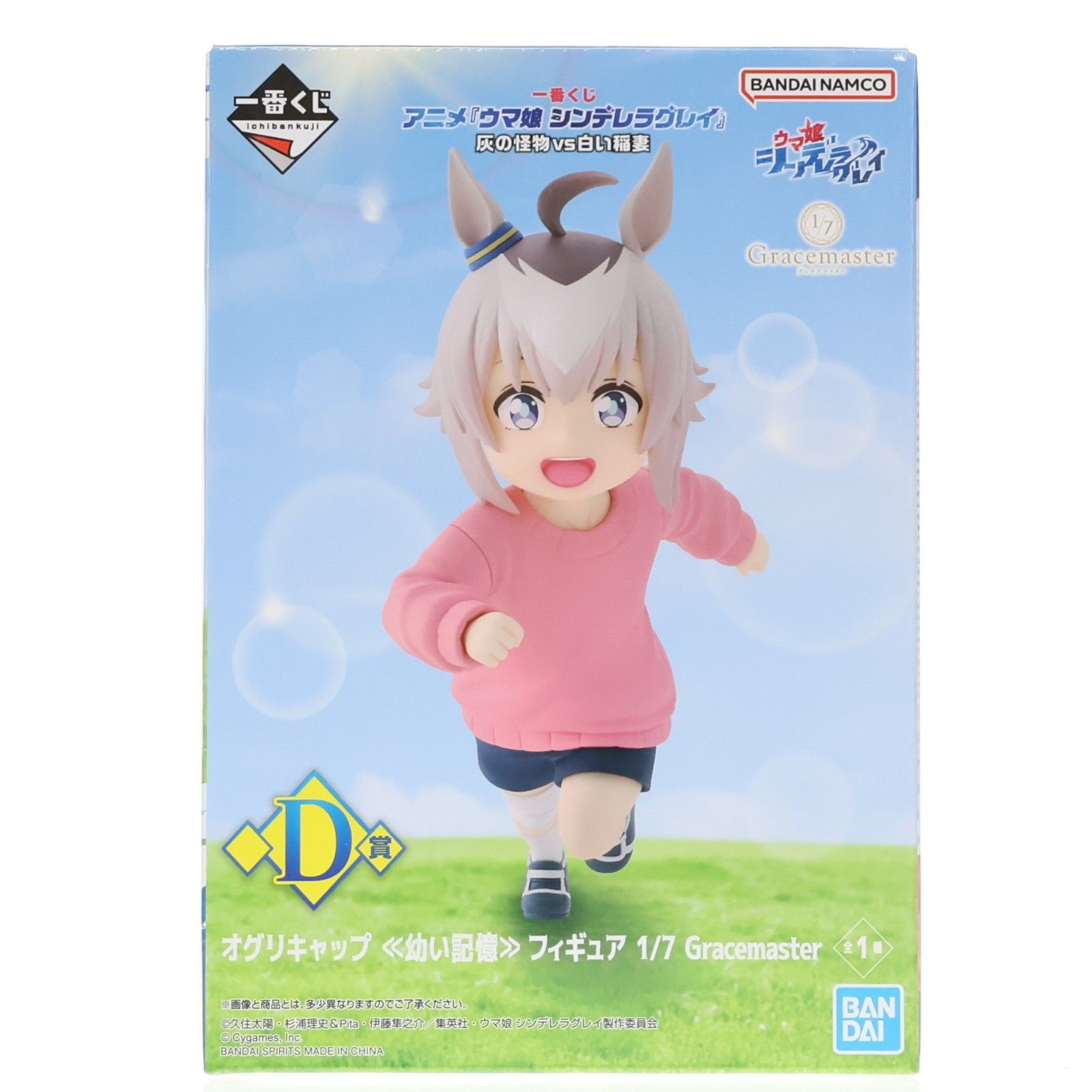 D賞 オグリキャップ 【幼い記憶】 フィギュア 1/7 Gracemaster 一番