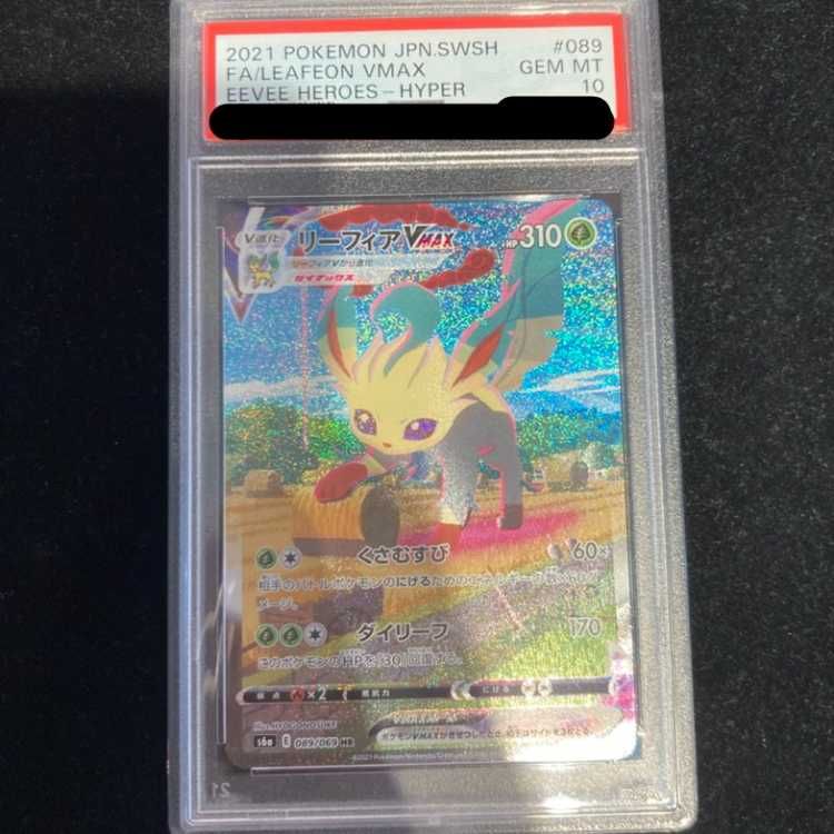 PSA10リーフィアVMAXHRイーブイヒーローズ 089/069MT10 PSA10