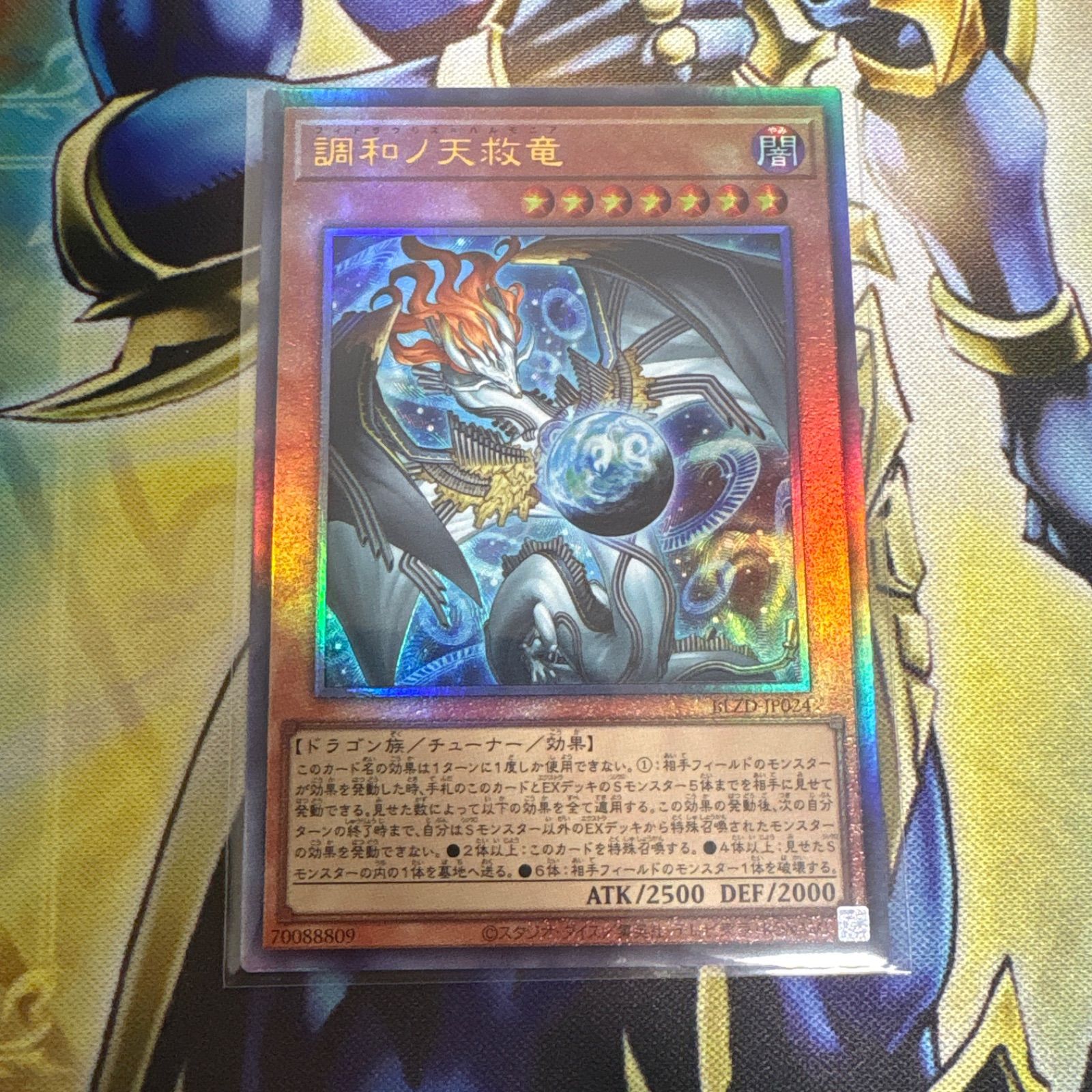 遊戯王 調和ノ天救竜 レリーフ - メルカリ