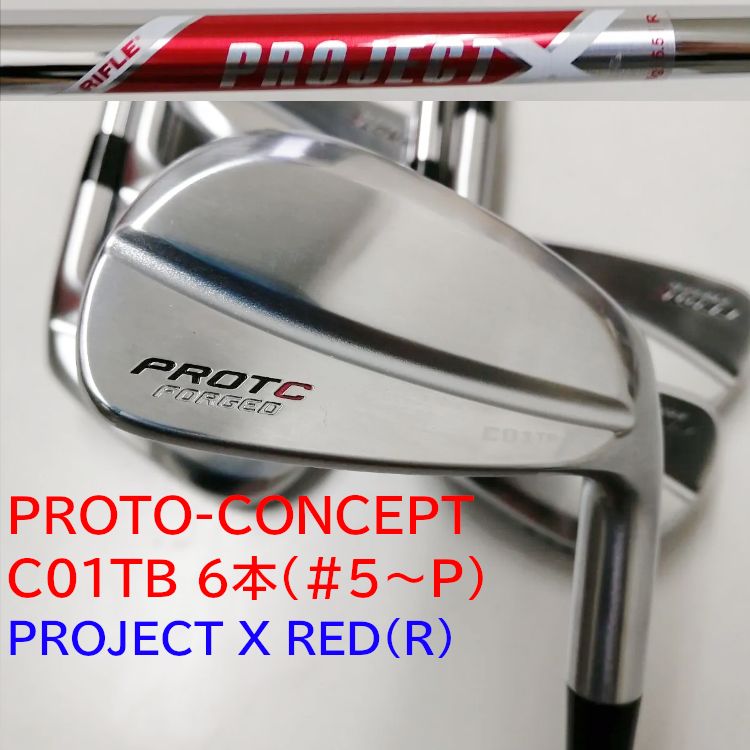極美品 PROTOCONCEPTプロトコンセプト プロジェクトX6.57本セット 2026