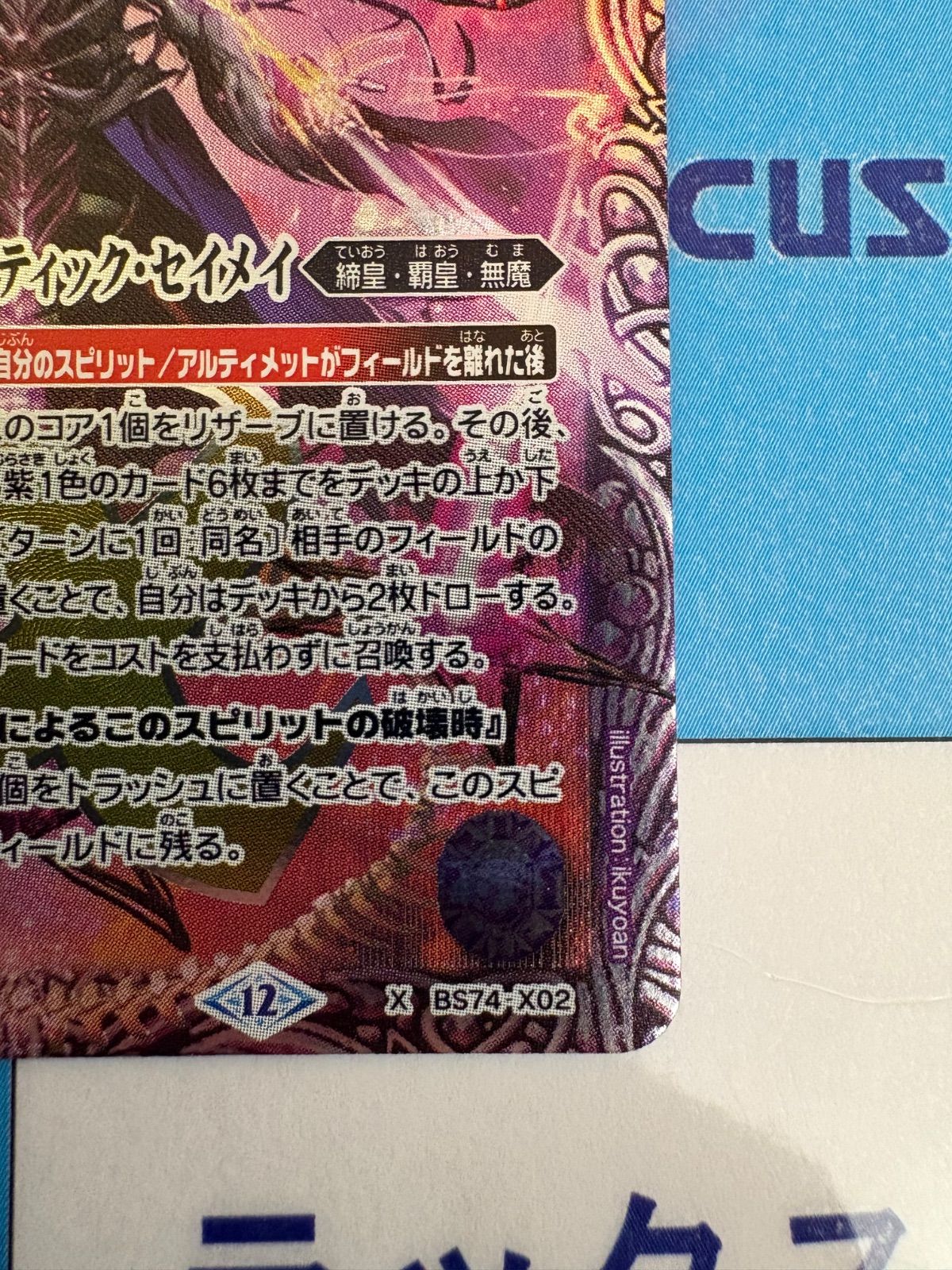 バトスピ 冥府の覇王カオティック・セイメイ シークレット 3枚 バトル