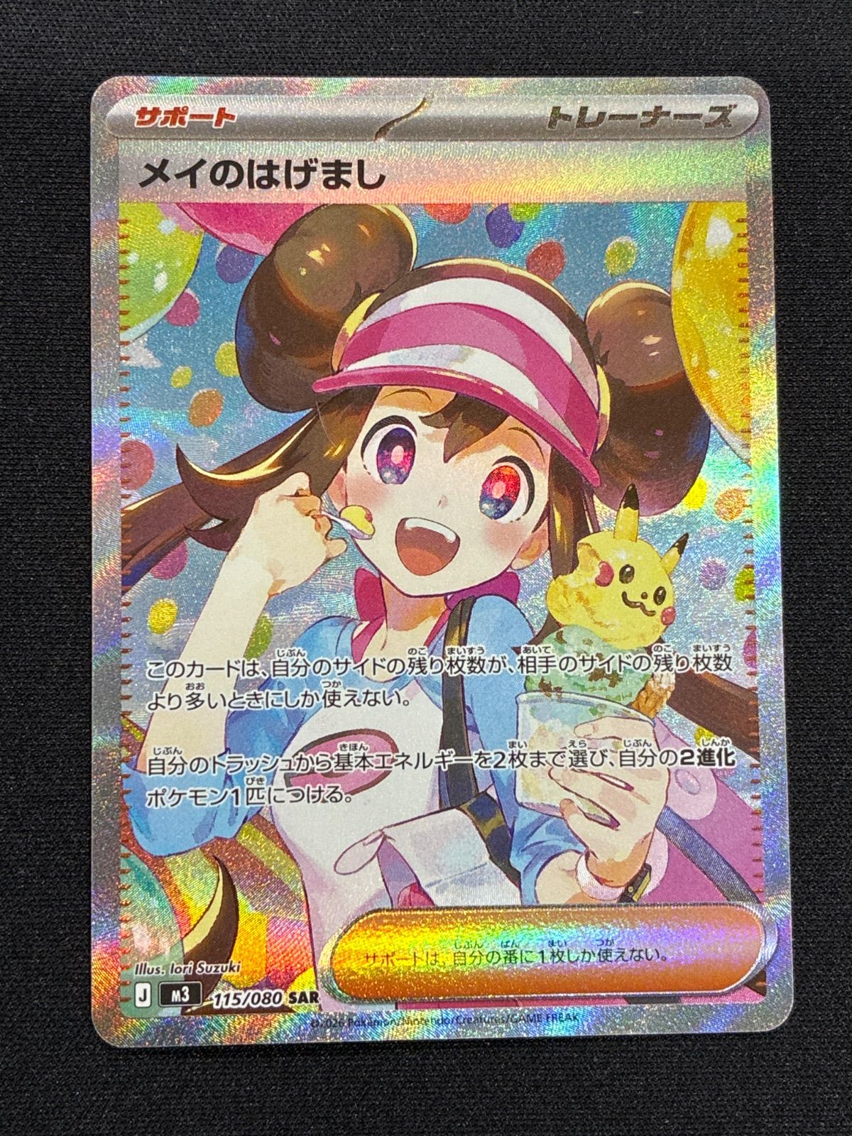 ポケモンカード メイのはげまし SAR ムニキスゼロ - メルカリ