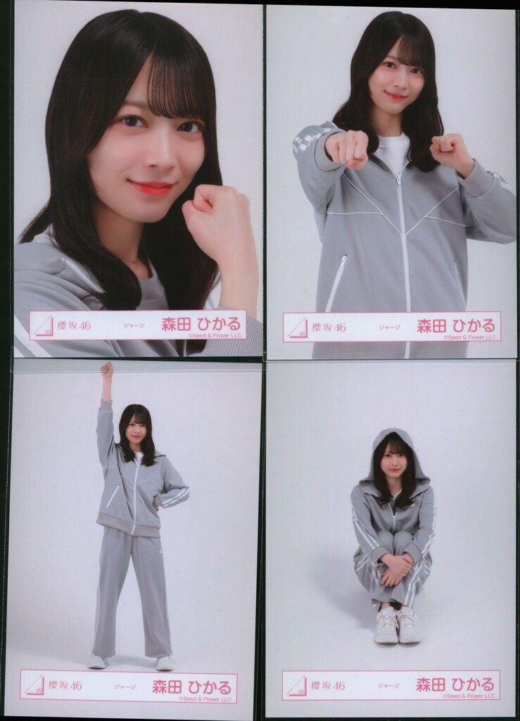 櫻坂46 2026年1月生写真 森田ひかる ジャージ コンプ - メルカリ