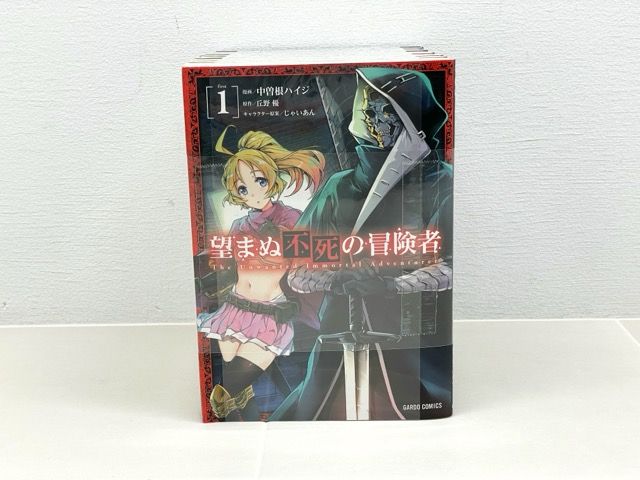 望まぬ不死の冒険者 1~13巻セット 全巻初版 帯付き ss付き ヨドバシ