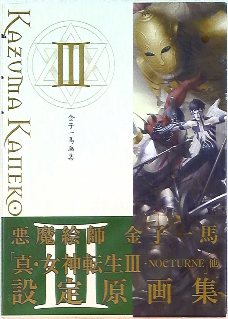 2026年最新】金子一馬画集の人気アイテム - メルカリ