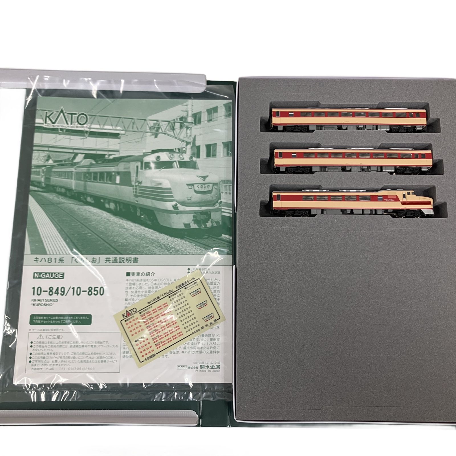 KATO 10-849.850 キハ81系「くろしお」基本.増結セット全10両 Amazon
