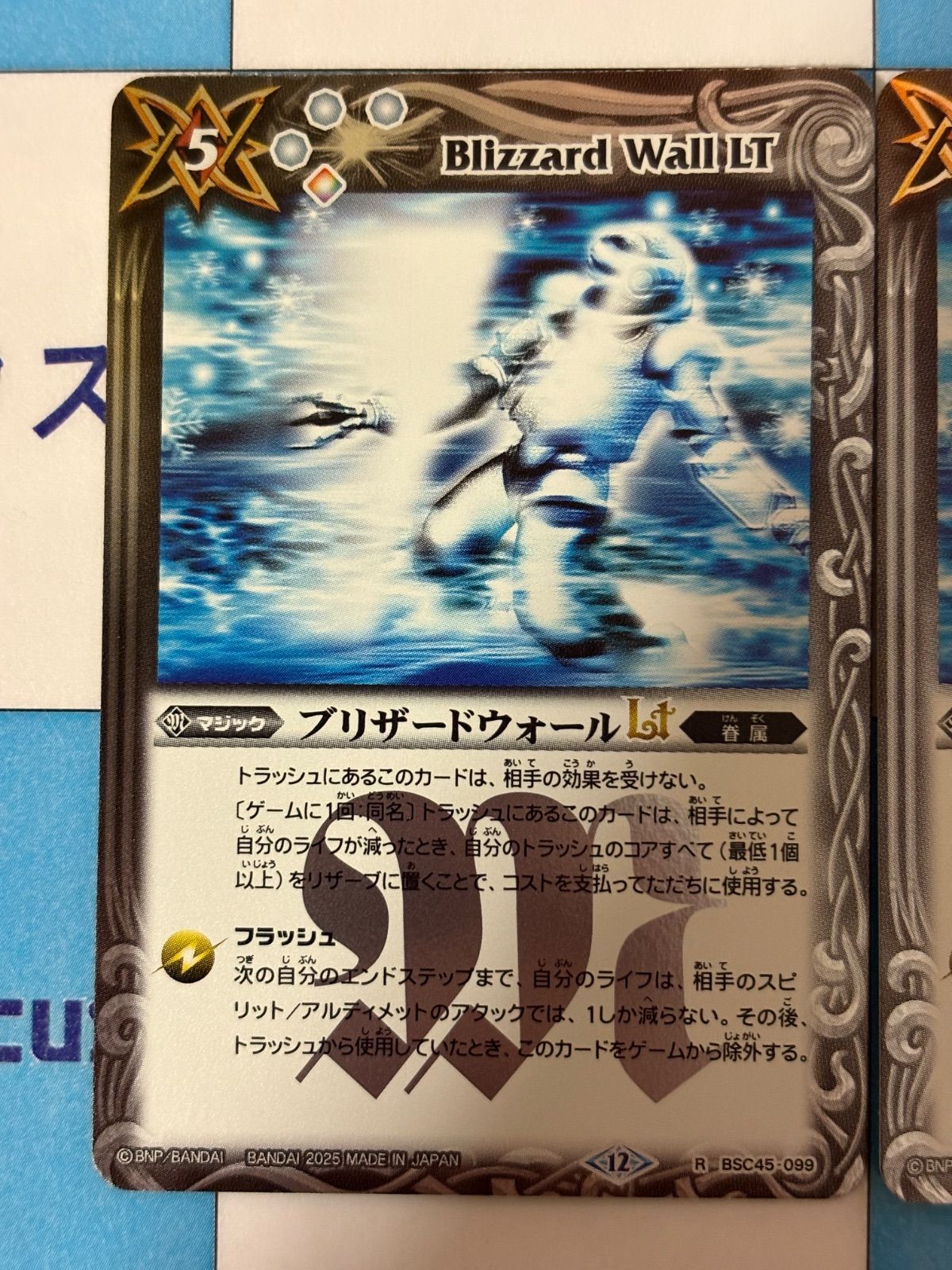バトルスピリッツ/バトスピ ブリザードウォールLt BSC45 099 2枚