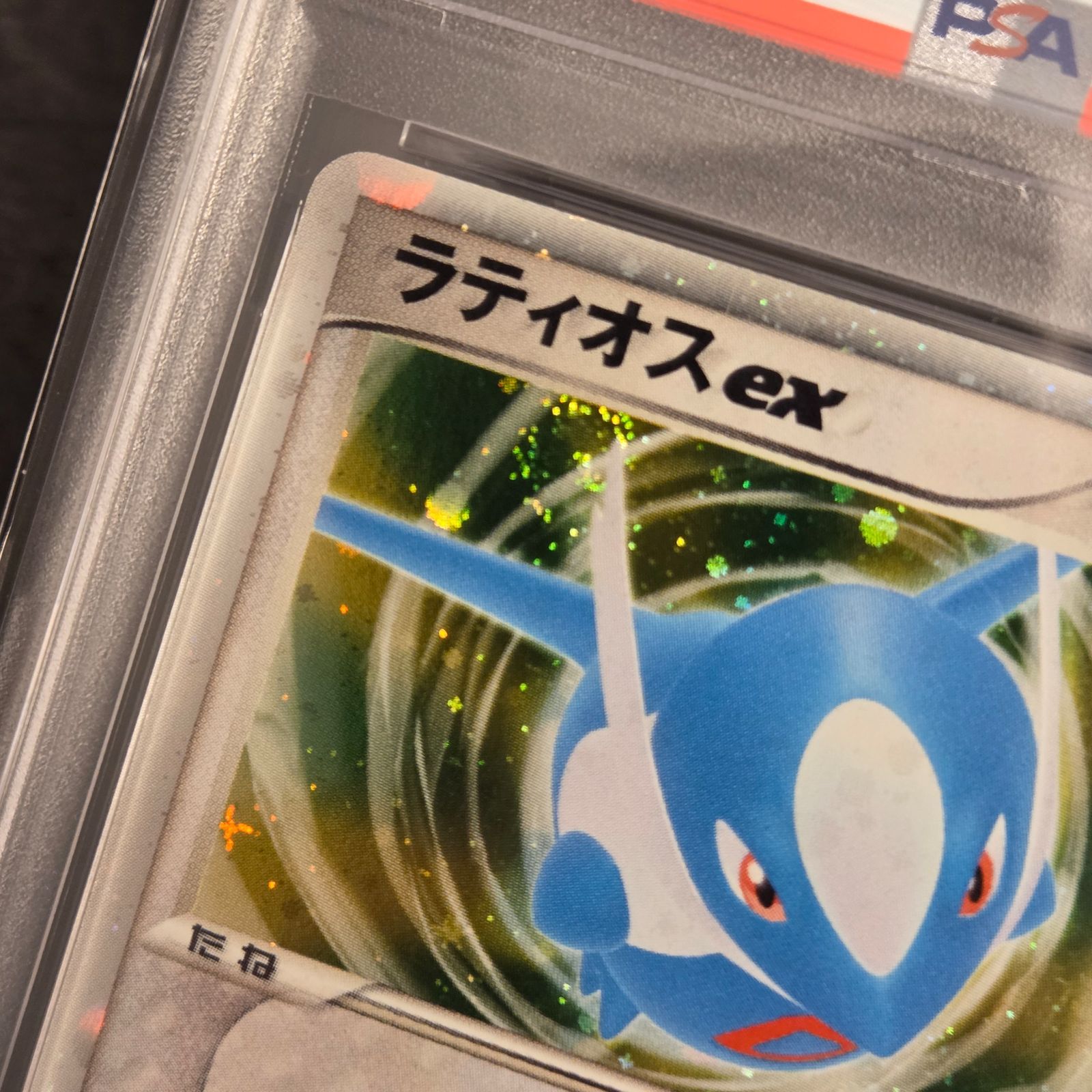 新基準 【PSA4/8】連番 2003 ラティオスex ラティアスex 渦あり ホロ