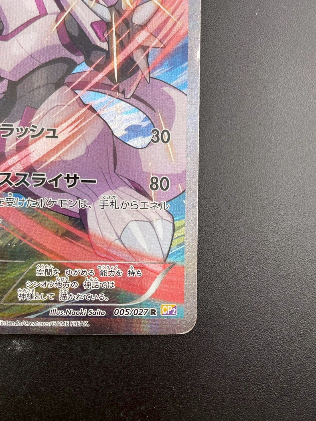 中古品】パルキア 005/027 R CP2 XYシリーズ コンセプトパック 伝説