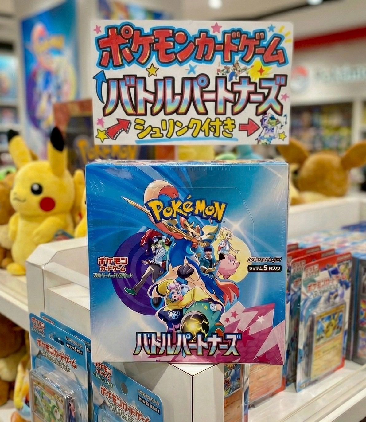 ✓【新品未開封】シュリンク付き ポケモンカード バトルパートナーズ