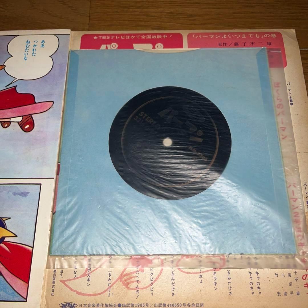 希少】パーマン 主題歌2曲と痛快ドラマ入り！！ ☆EP レコード - メルカリ