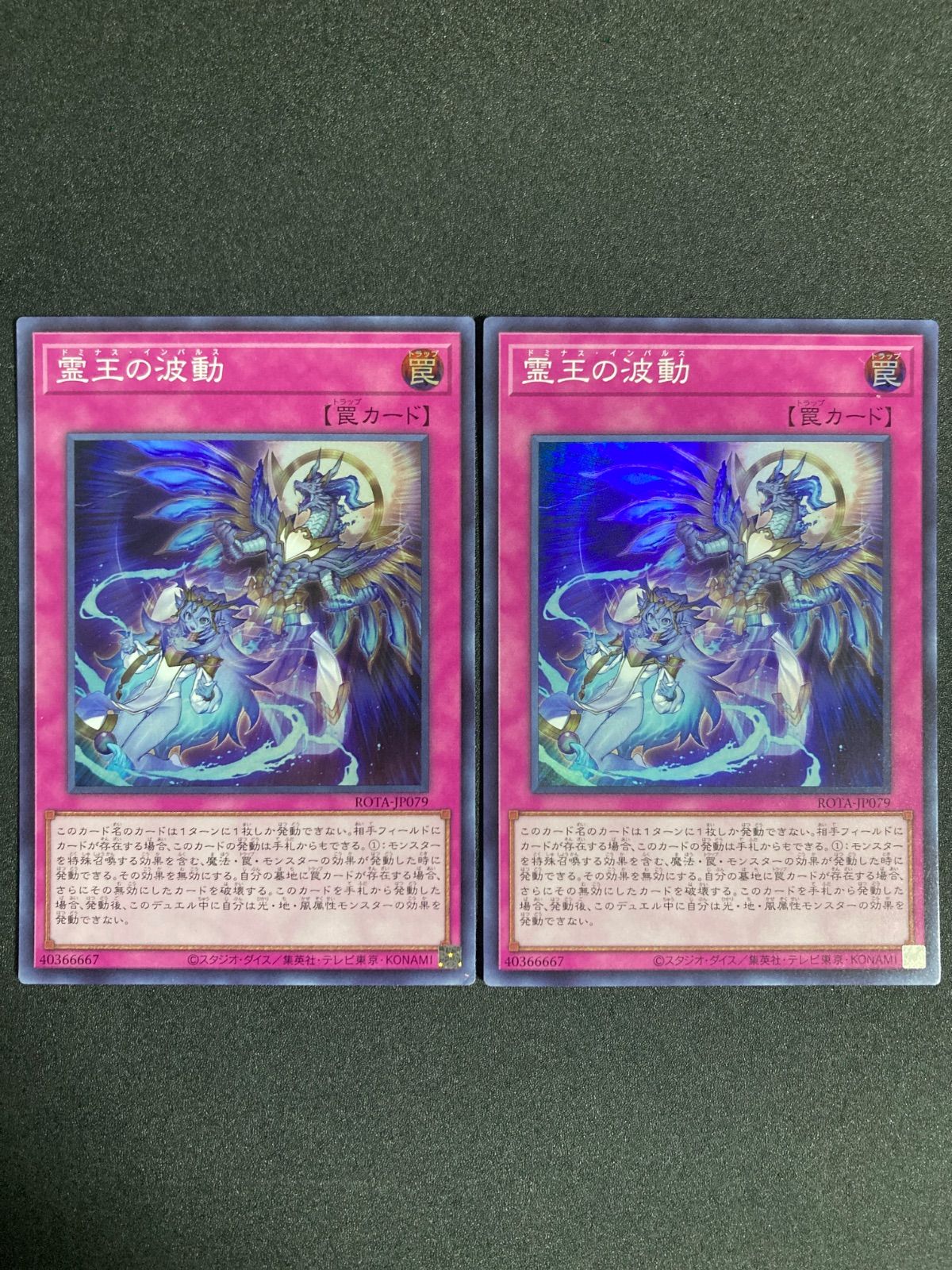 遊戯王 霊王の波動 ドミナスインパルス 25th ROTA-JP079 美品！ 霊王の波動