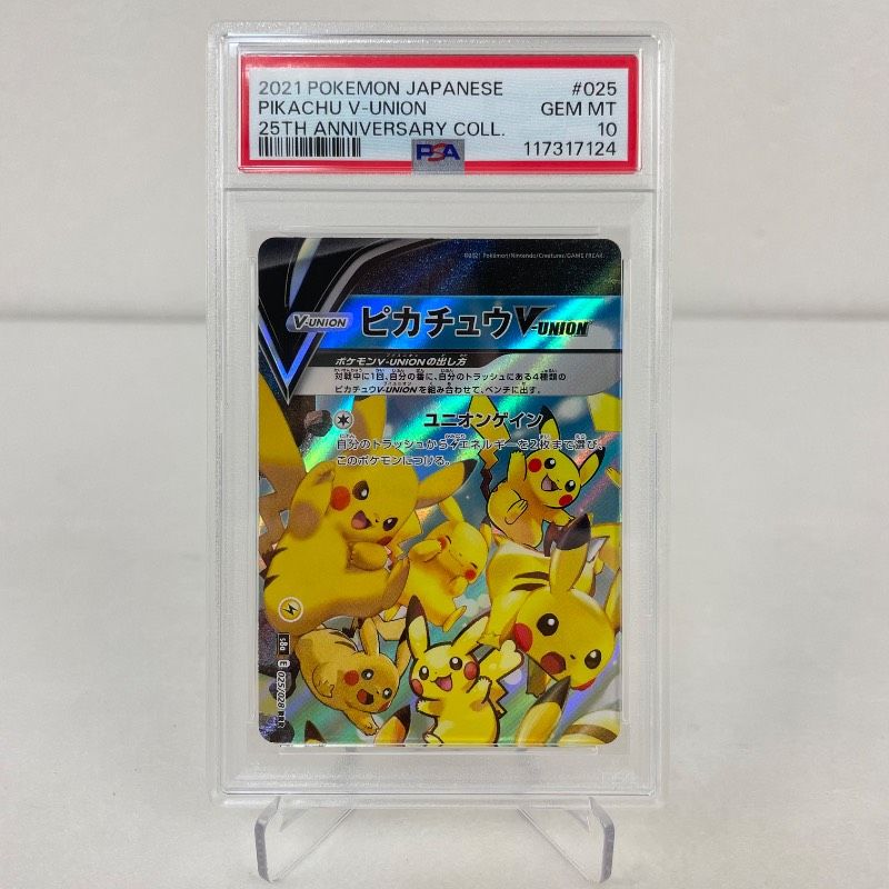 値下げ！【4連番】ピカチュウ V UNION 25th PSA10.PSA9 ピカチュウ V