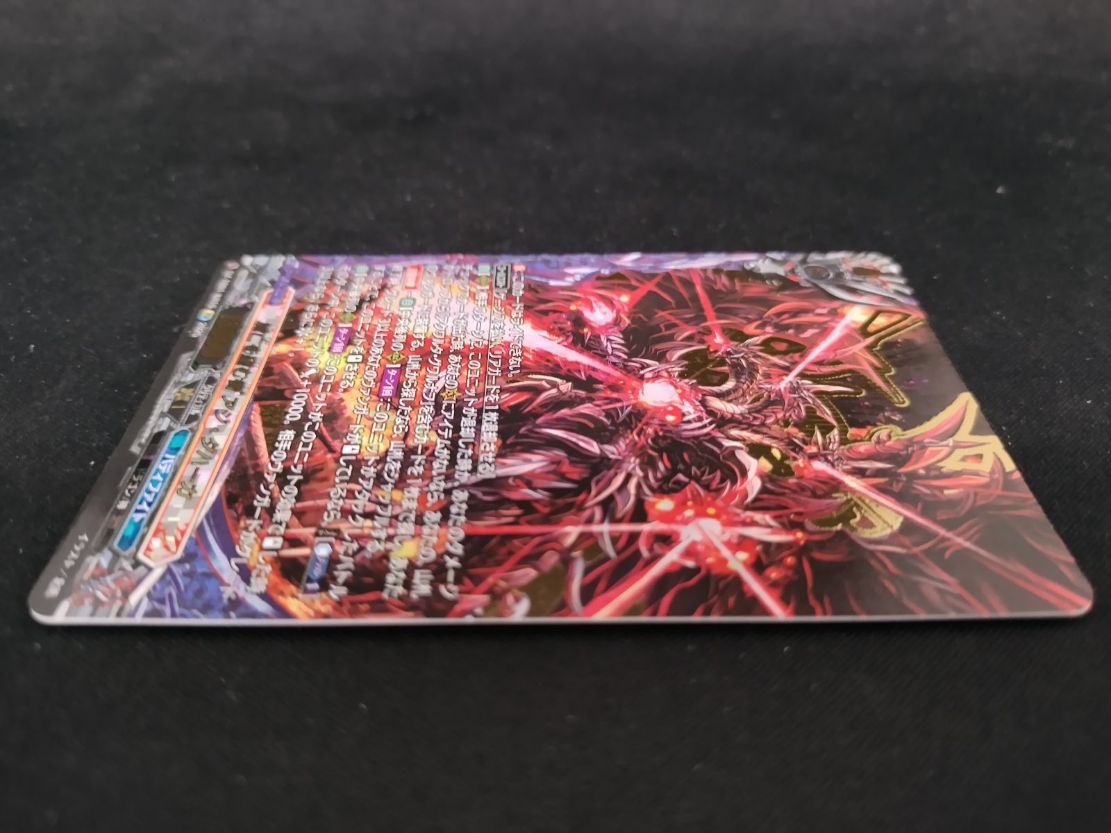 中古TCG】カードファイト‼ヴァンガード 滅亡を望む者 アジ・ダハーカ