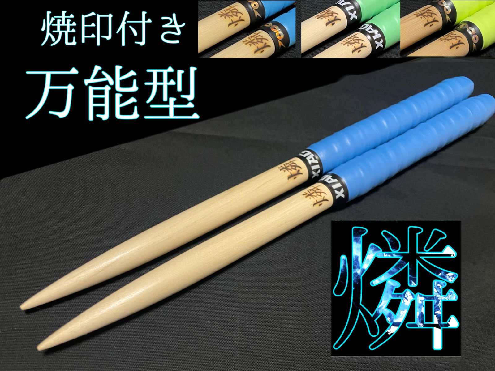 太鼓の達人 マイバチ 米ヒバ 【マイバチ工房燐】青 - メルカリ