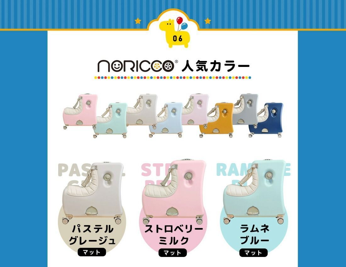 ちょこりん☆様専用ノリッコ パステルグレージュ キャリーケース