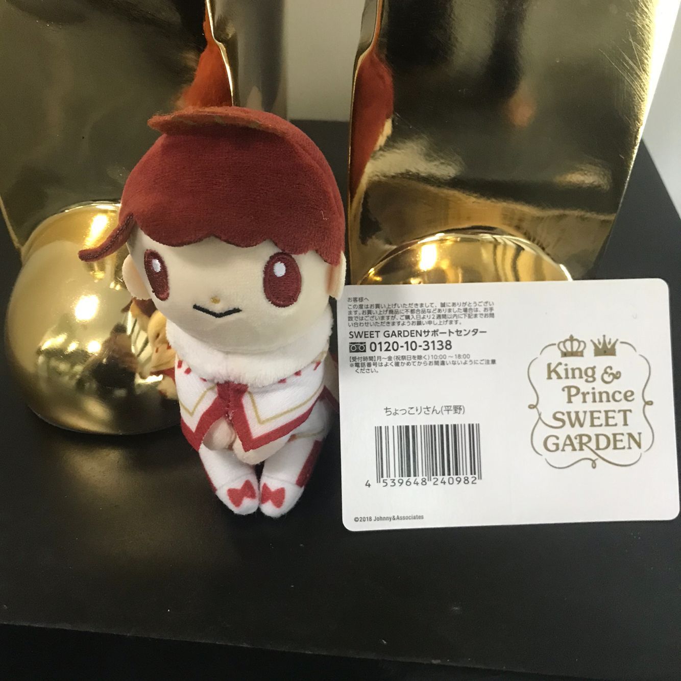 小牧店】平野紫耀 SWEET GARDEN ちょっこりさん キーホルダー アクスタ