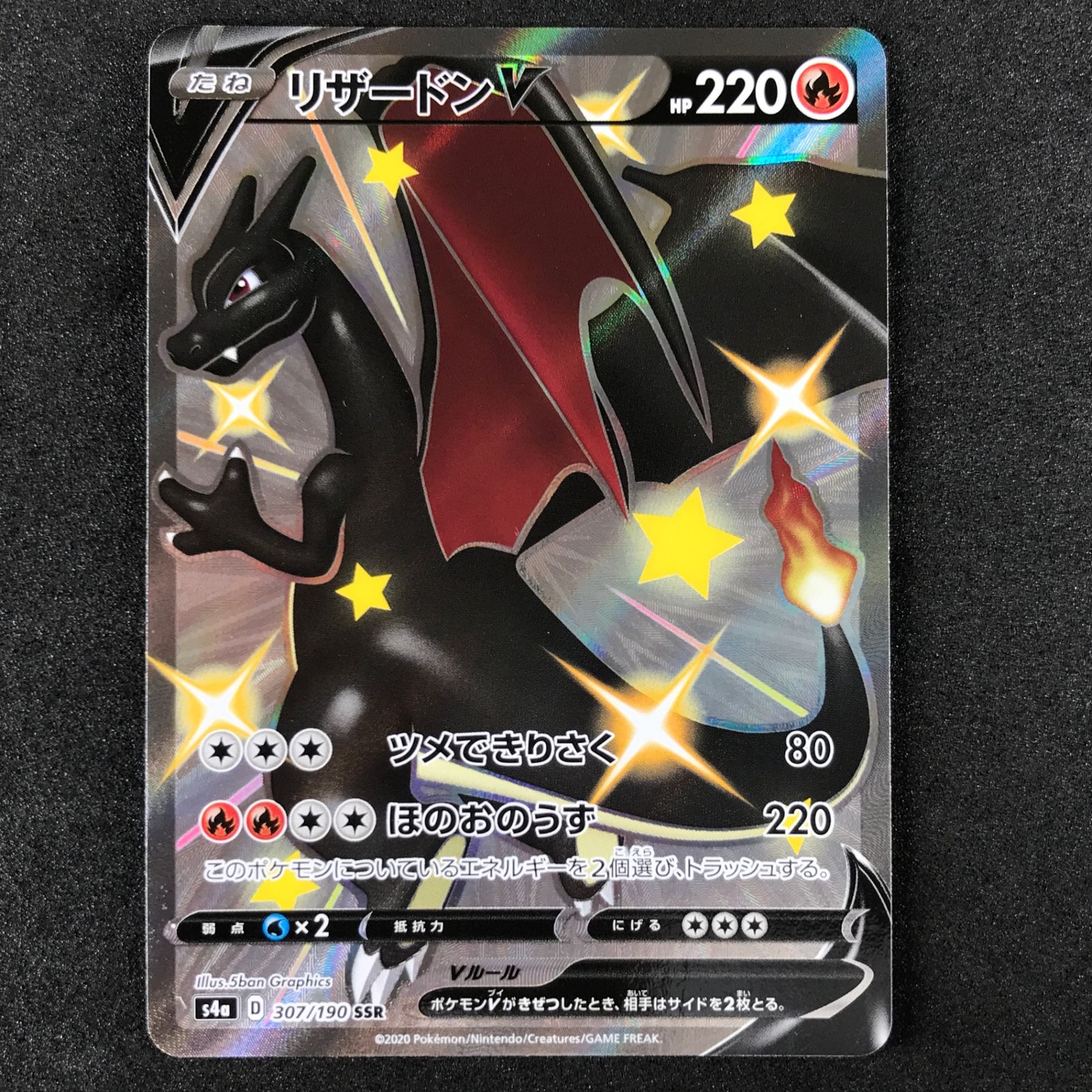 PSA 10 ポケモンカード リザードンV s4a 307/190 SSR PSA 10 ポケモン