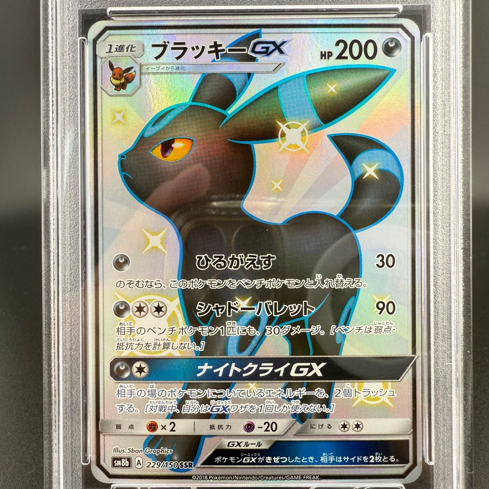 最安値】ブラッキーGX SSR SM8b GXウルトラシャイニー psa10 最安値