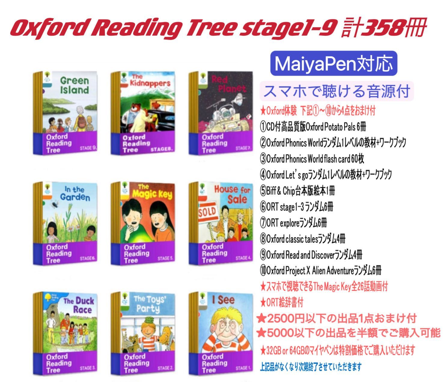 ORT ステージ1-2 絵本150冊 音源付 オックスフォード マイヤペン